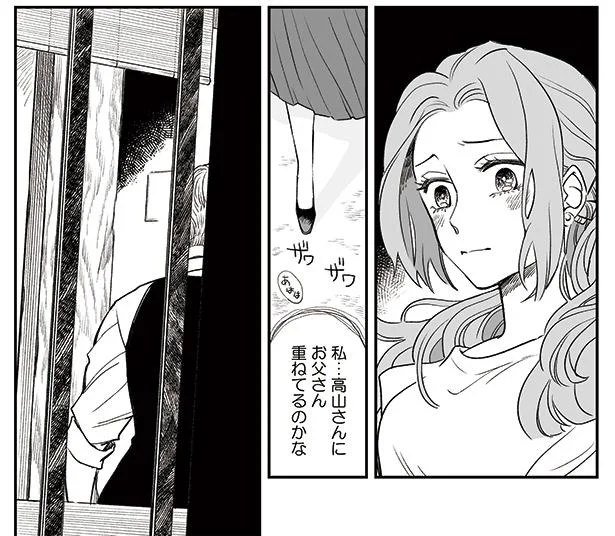 私は彼に父親像を重ねているだけ？　好きになった人は記憶喪失でした～殊子とおじさん～(14)