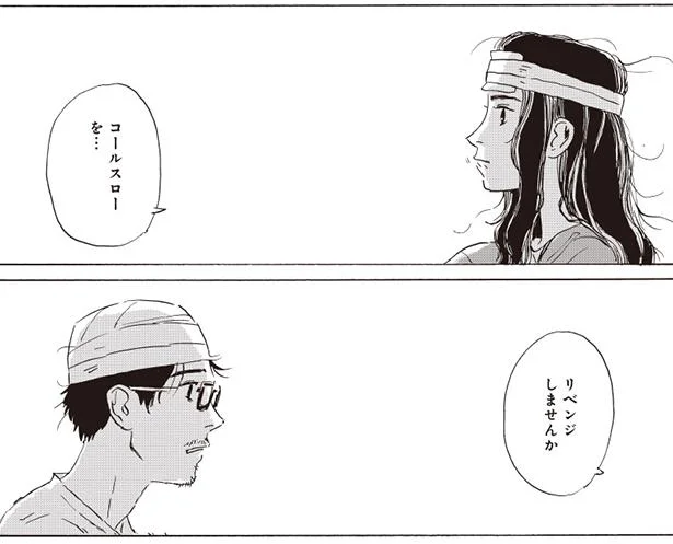 離婚しなきゃって思ってたけど　ホット アンド コールドスロー(5)