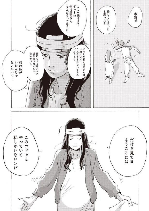 離婚しなきゃって思ってたけど ホット アンド コールドスロー 5 2ページ目 レタスクラブ 離婚しなきゃって思ってたけど ホット アンド コールドスロー 5 2ページ目 レタスクラブ