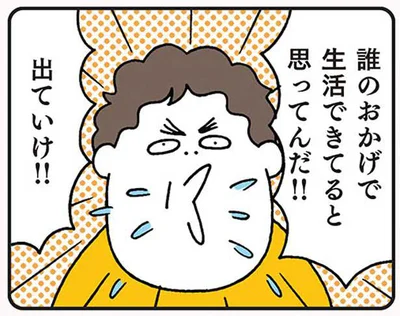 出ていけと言われたので