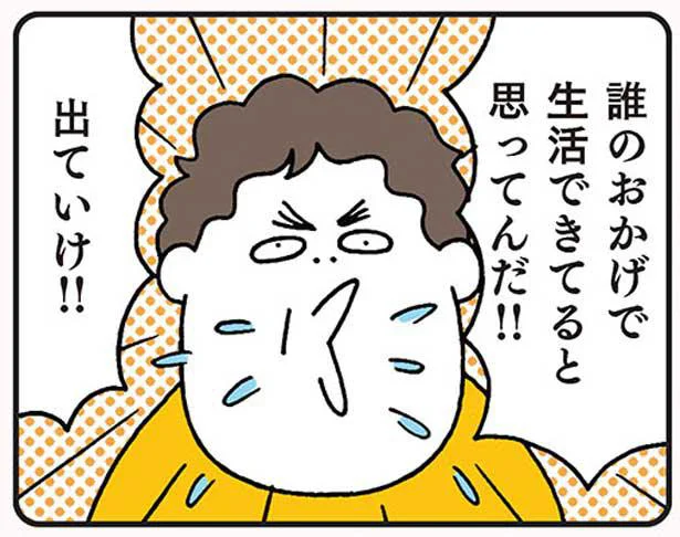 出ていけと言われたので