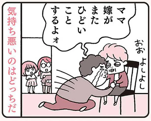 すぐ義母に泣きつくマザコン夫　ウチのモラハラ旦那&義母、どーにかしてください！(4)