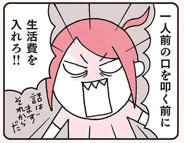生活費を入れろ！話はそれからだ　ウチのモラハラ旦那&義母、どーにかしてください！(5)