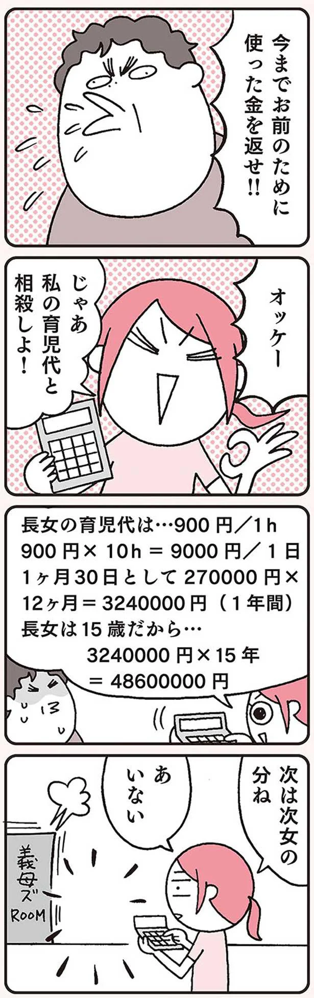 【画像を見る】「ウチのモラハラ旦那&義母、どーにかしてください！」