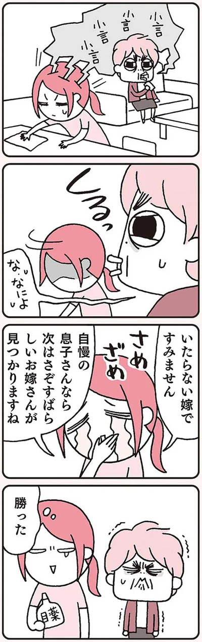 【画像を見る】「ウチのモラハラ旦那&義母、どーにかしてください！」