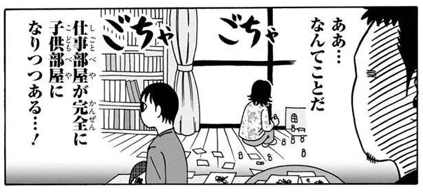 ようやくできた仕事部屋は子どもに占領されました【横山了一】　きょうの横山家(5)