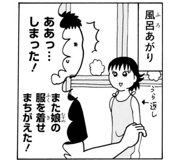 女の子の服がよくわからない 横山了一 きょうの横山家 8 レタスクラブ