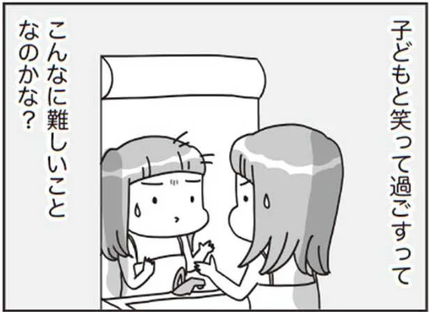 子どもと笑って過ごすって難しい