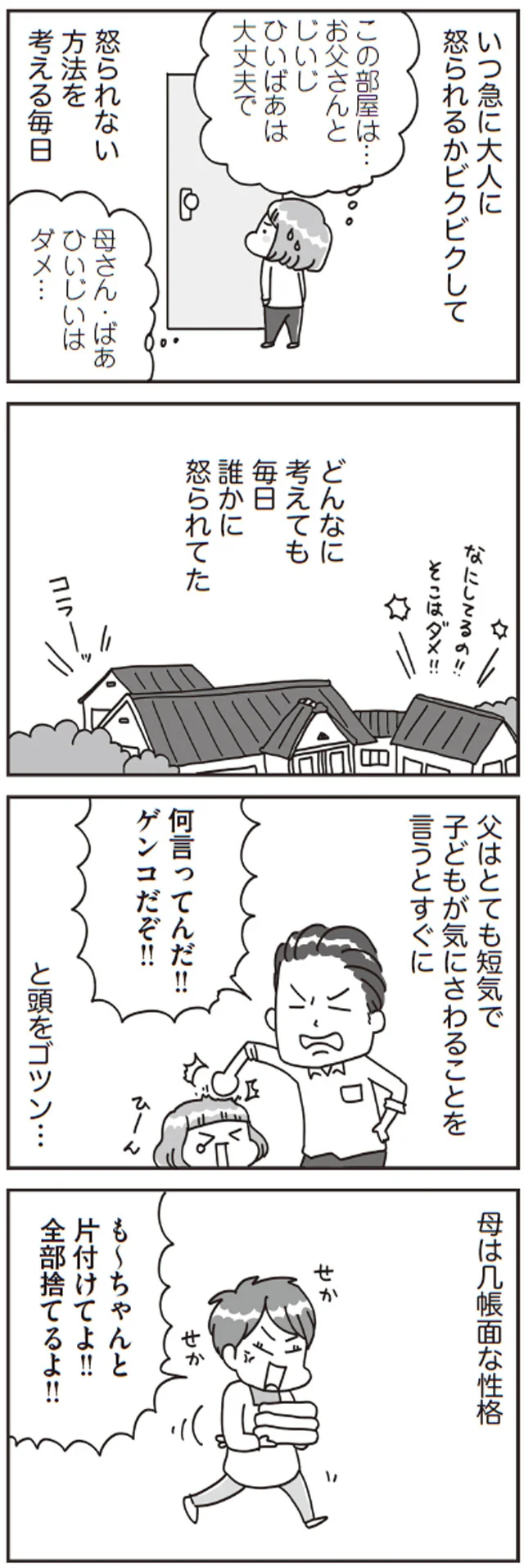 怒りたくない私と ちゃんと叱りたい夫 子どもを叱りつける親は失格ですか 3 画像5 14 レタスクラブ 怒りたくない私と ちゃんと叱りたい夫 子どもを叱りつける親は失格ですか 3 画像5 14 レタスクラブ