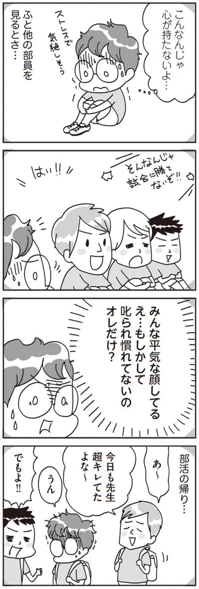 自分だけ叱られ慣れていない！？