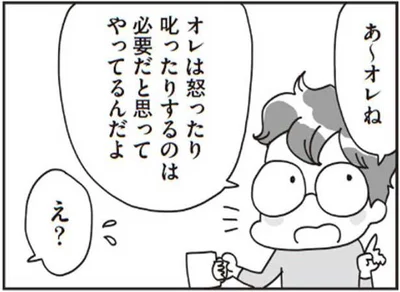 夫は必要だと思って叱っている