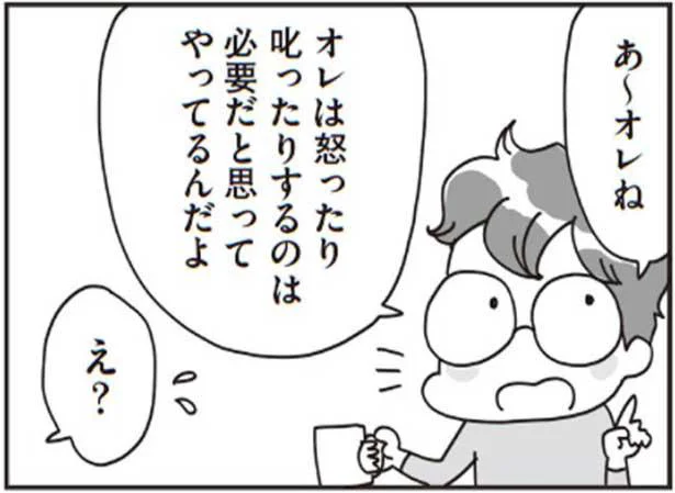 夫は必要だと思って叱っている