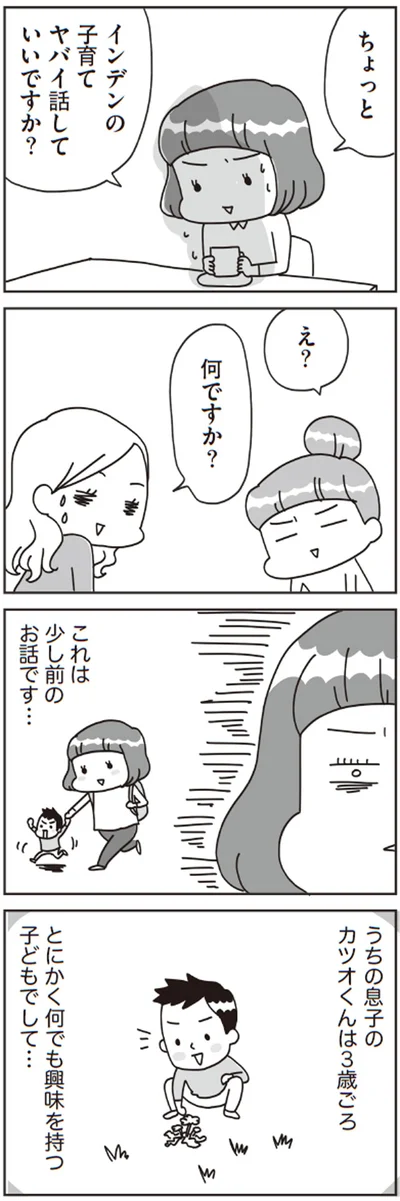 子育てヤバイ話していいですか