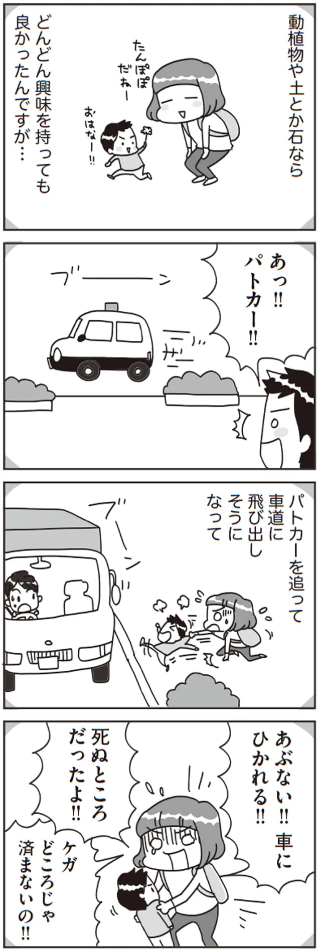 子どもが車道に飛び出しそうになって