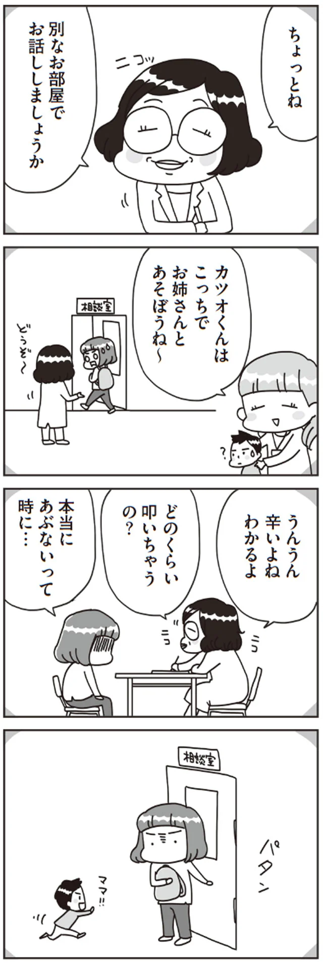 別室で話すことに