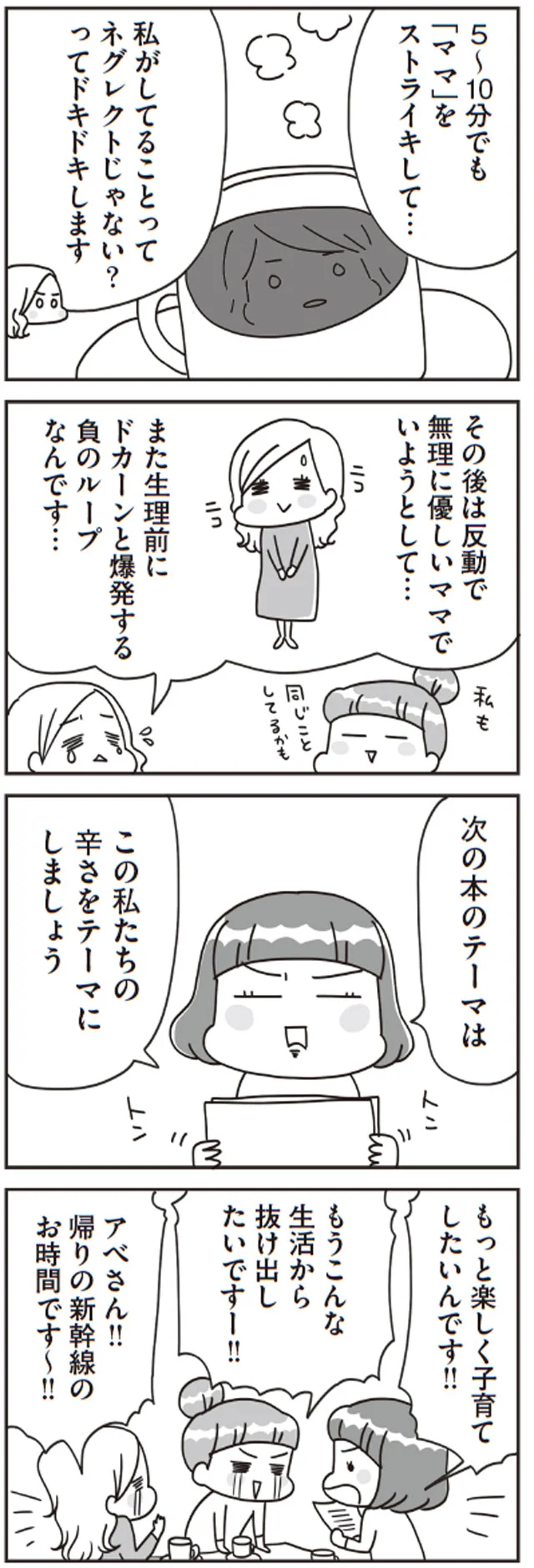 もうこんな生活から抜け出したいです！