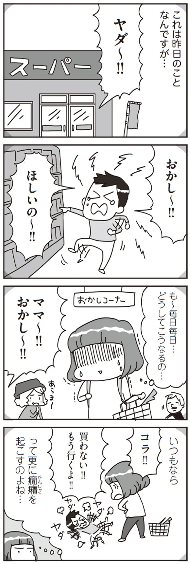 おかしをほしいと言う子ども