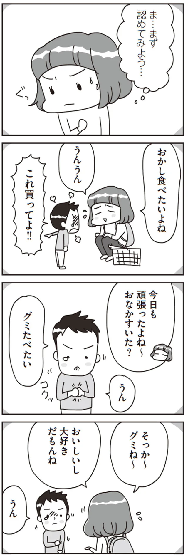 まず認めてみよう