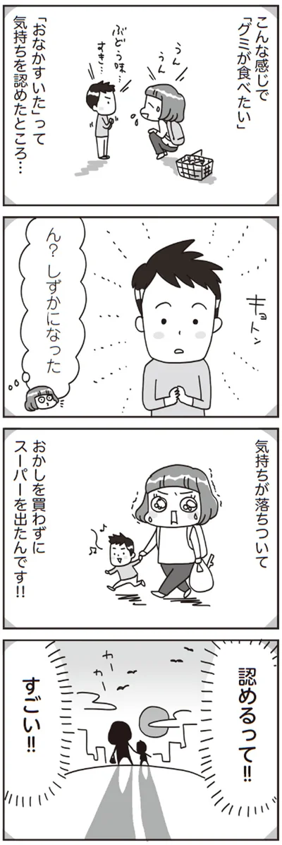 認めるってすごい！