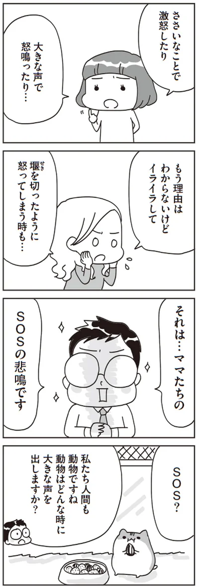 SOSの悲鳴です