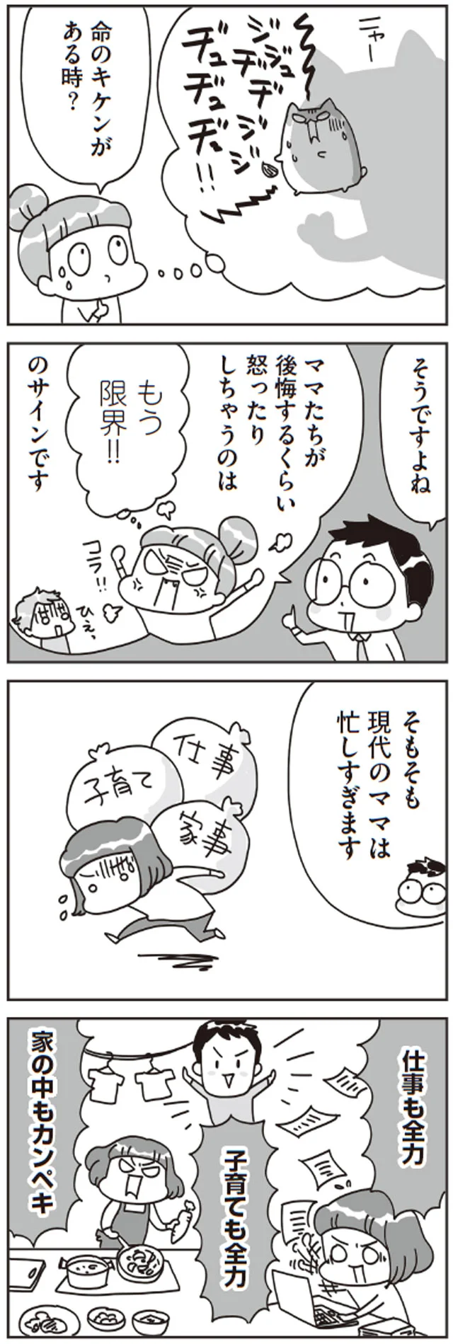 現代のママは忙しすぎる