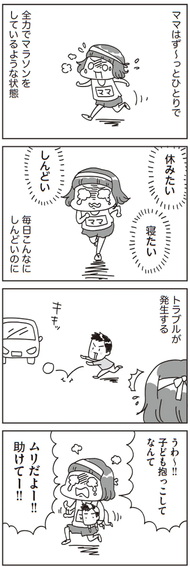 毎日こんなにしんどいのに