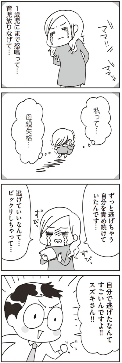 目の前のことから逃げることは親失格じゃない 子どもを叱りつける親は失格ですか 7 画像6 10 レタスクラブ 目の前のことから逃げることは親失格じゃない 子どもを叱りつける親は失格ですか 7 画像6 10 レタスクラブ