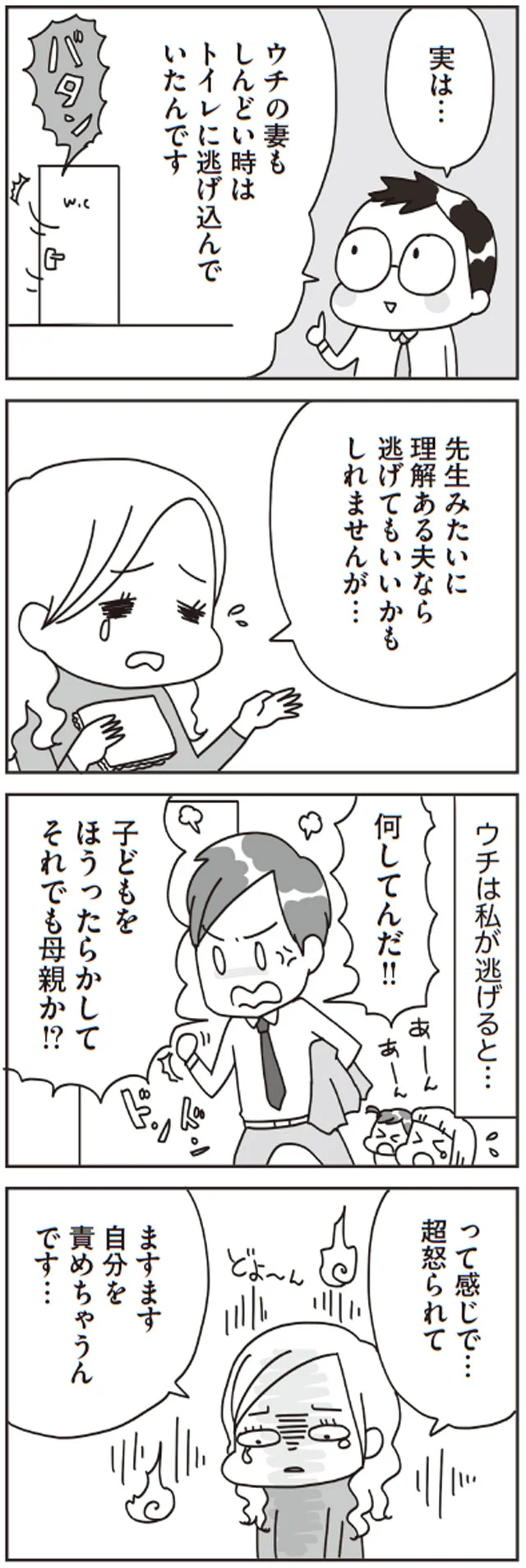 目の前のことから逃げることは親失格じゃない 子どもを叱りつける親は失格ですか 7 画像6 10 レタスクラブ 目の前のことから逃げることは親失格じゃない 子どもを叱りつける親は失格ですか 7 画像6 10 レタスクラブ