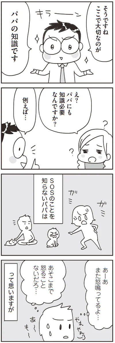 パパの知識が大切です