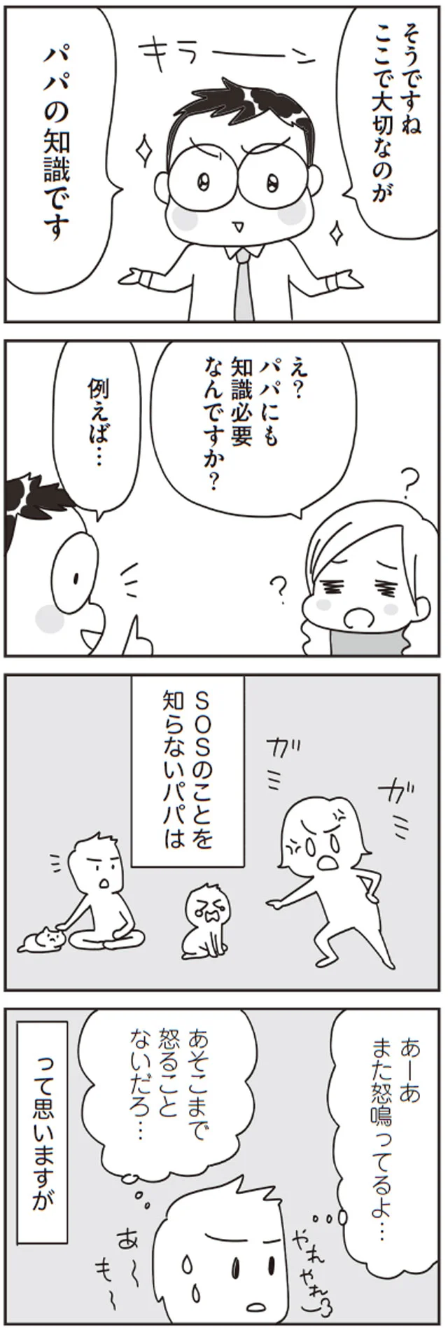 パパの知識が大切です