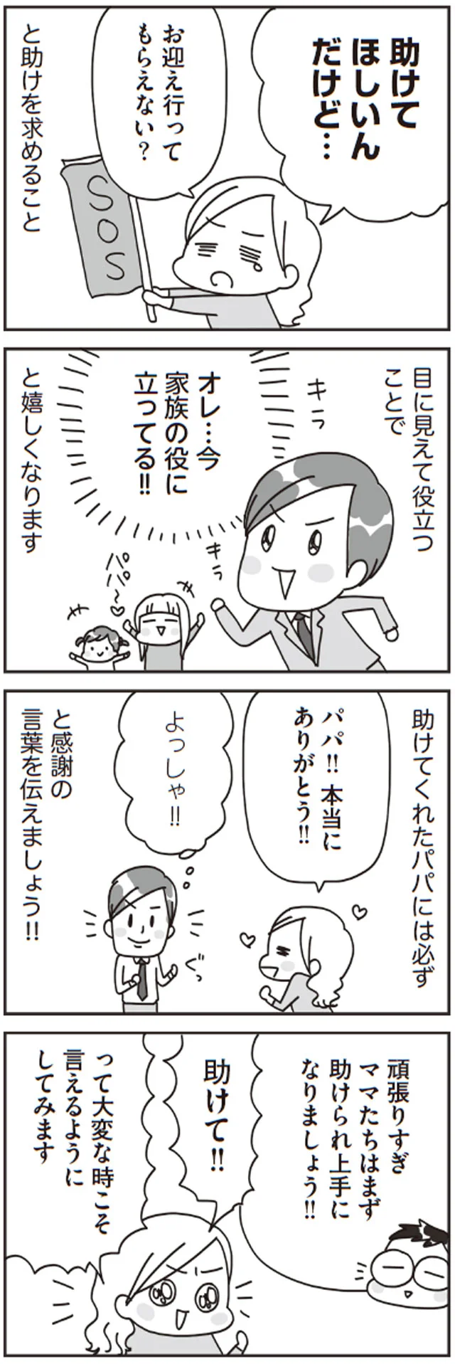 感謝の言葉を伝えましょう