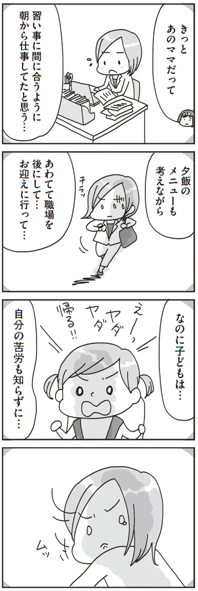 親の苦労も知らずに子どもは…