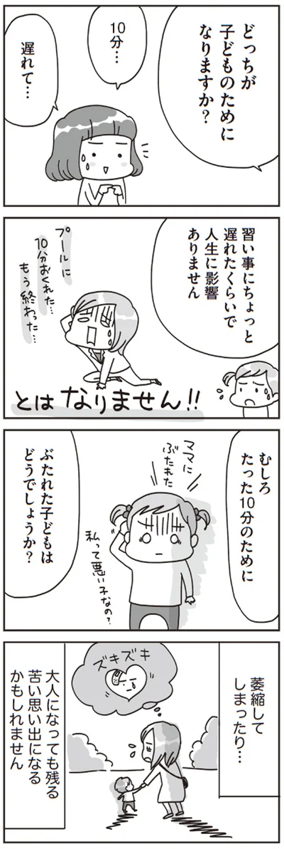 10分のためにぶたれた子どもは？