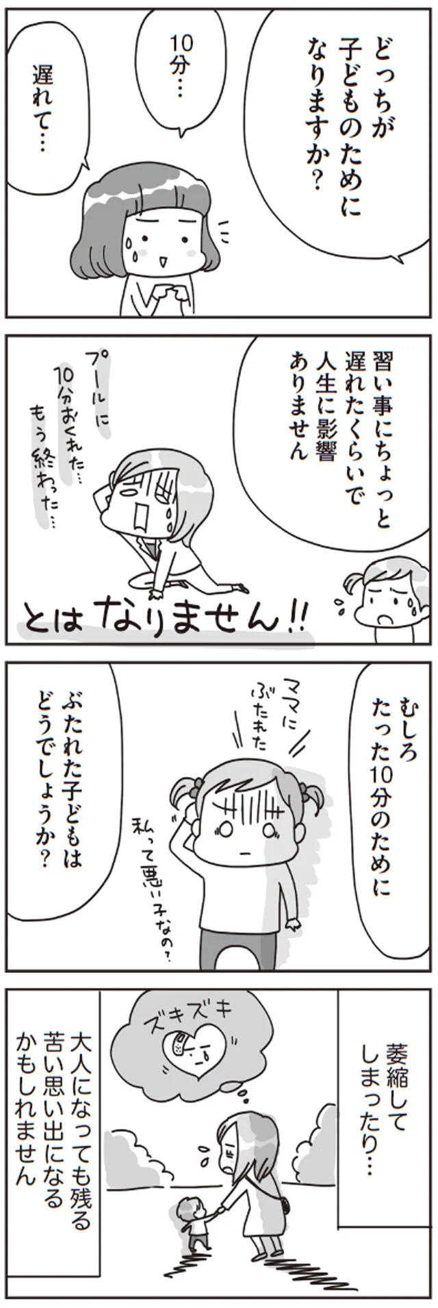 10分のためにぶたれた子どもは？