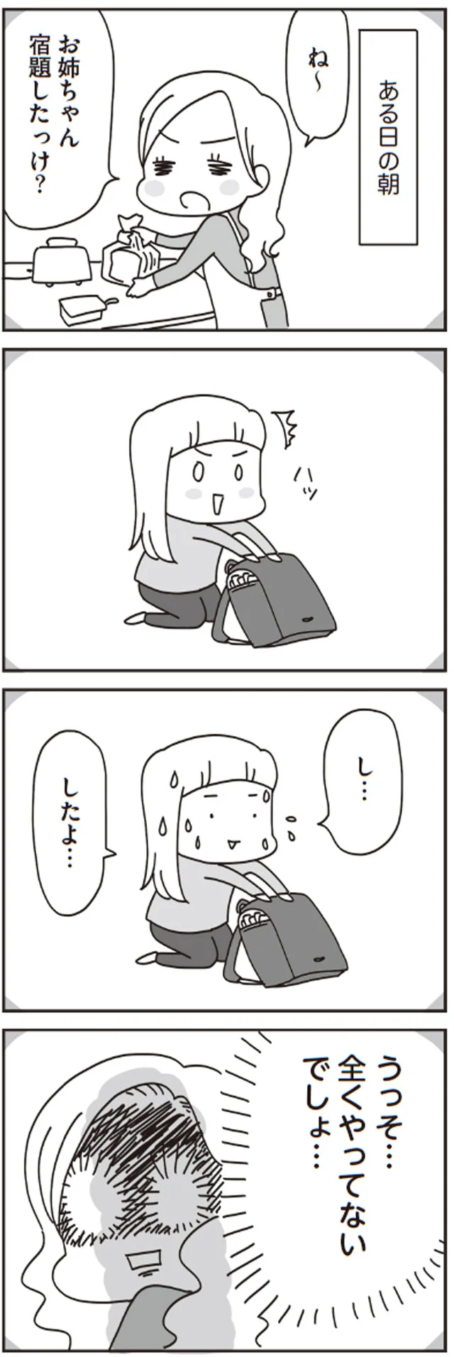 宿題やってないでしょ…