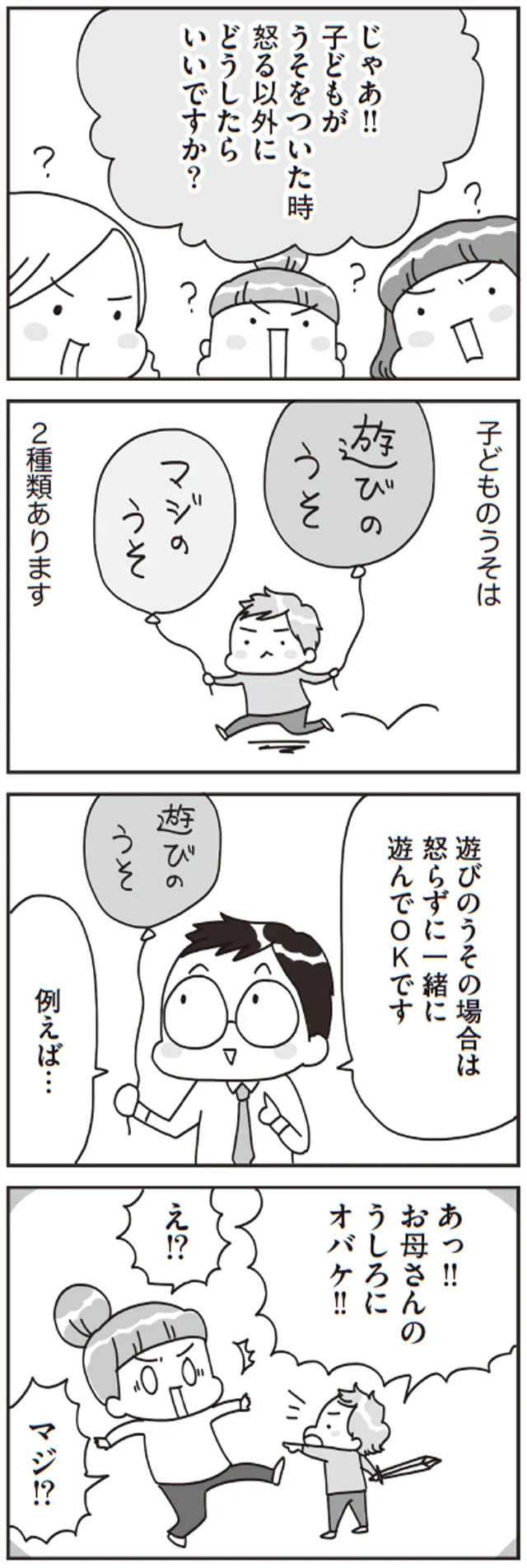 子どもがうそをついた時には