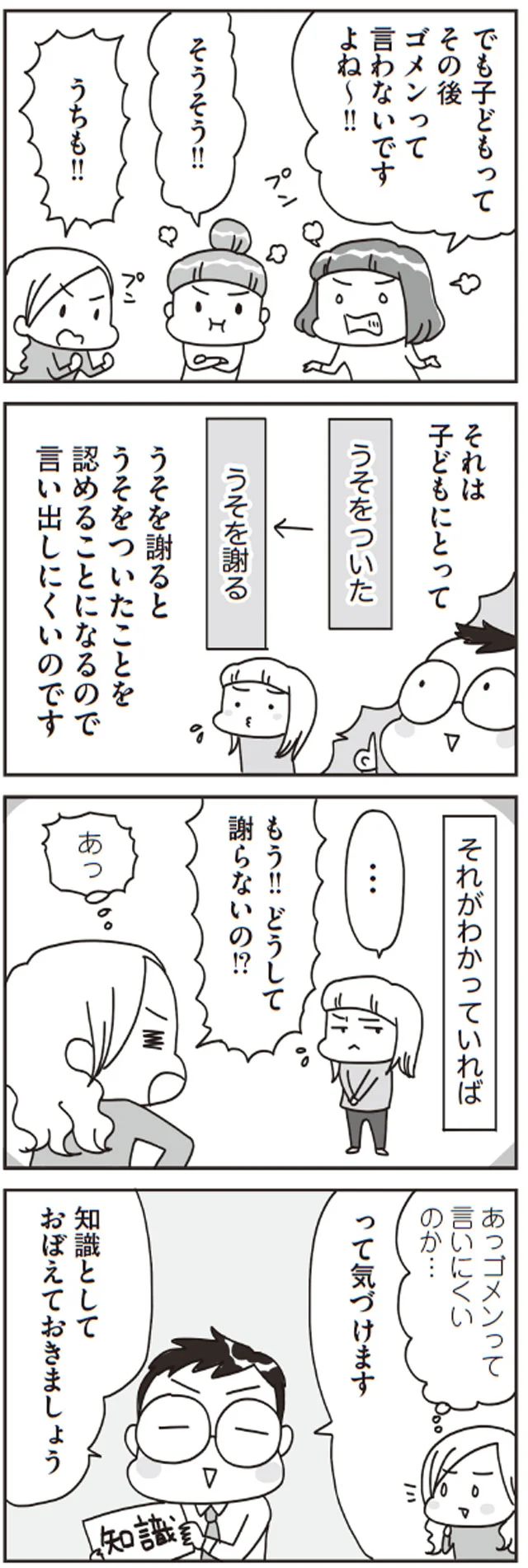 ゴメンを言わないのはどうして