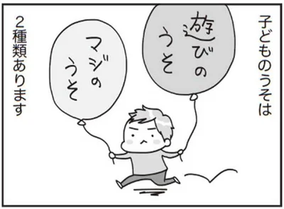 2種類のうそが子どもにはあります