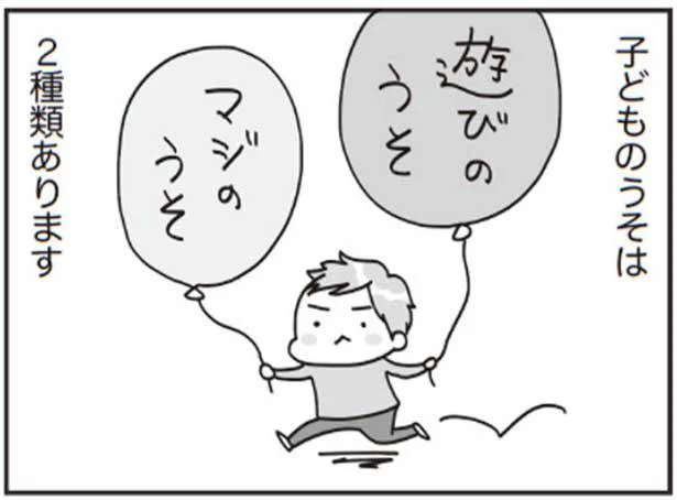 子どもがウソをつく本当の理由　子どもを叱りつける親は失格ですか？(10)