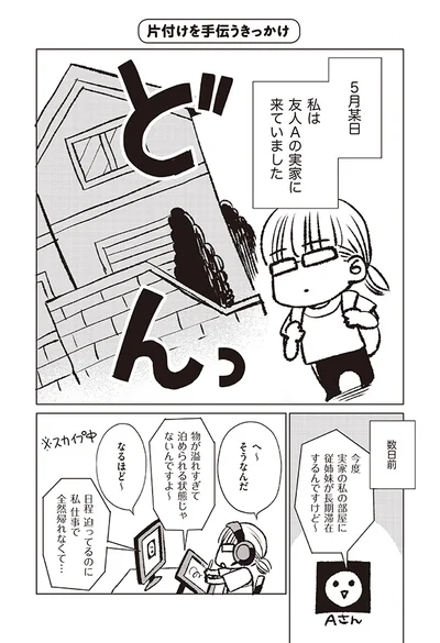 【画像を見る】『「ちゃんとしなきゃ！」をやめたら二度と散らからない部屋になりました』