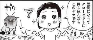 ちゃんとしなきゃ をやめたら二度と散らからない部屋になりました レタスクラブ