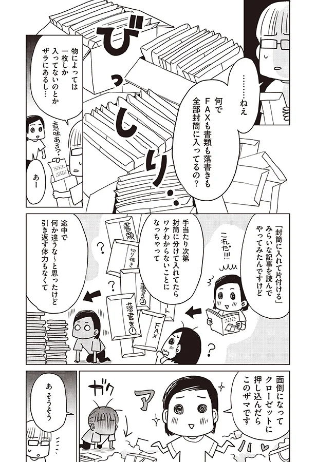 ものすごい紙の山 その量まさかの100kg ちゃんとしなきゃ をやめたら二度と散らからない部屋になりました 3 レタスクラブ ものすごい紙の山 その量まさかの100kg ちゃんとしなきゃ をやめたら二度と散らからない部屋になりました 3 レタスクラブ