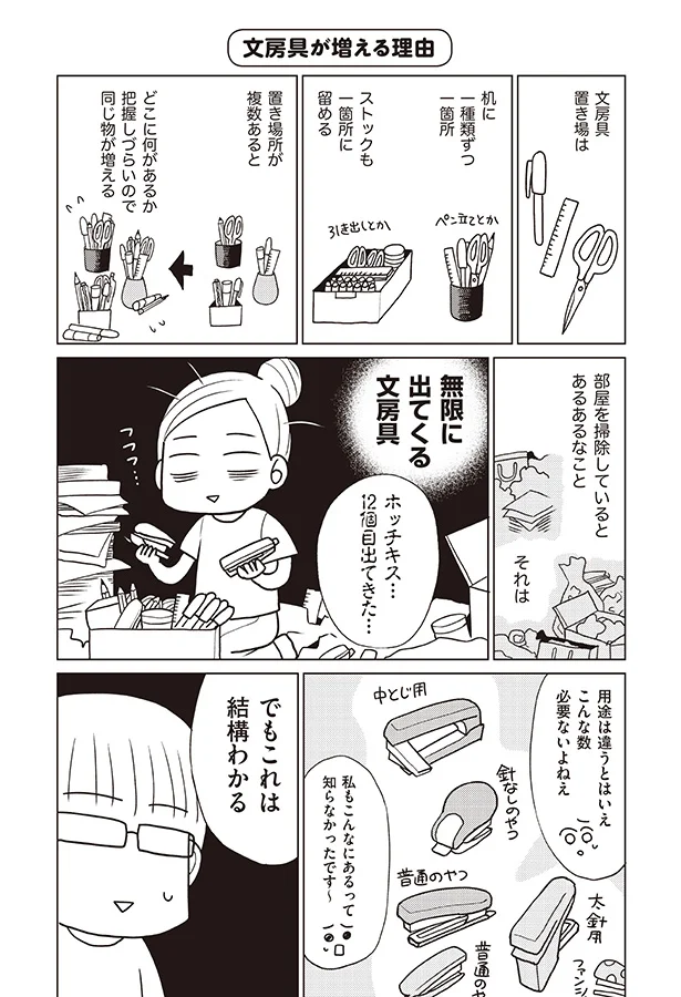 【画像を見る】『「ちゃんとしなきゃ!」をやめたら二度と散らからない部屋になりました』