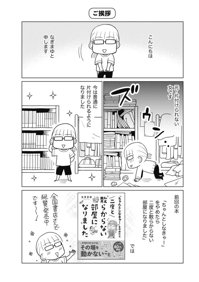  【画像を見る】『「ちゃんとしなきゃ！」をやめたら二度と散らからない部屋になりました』