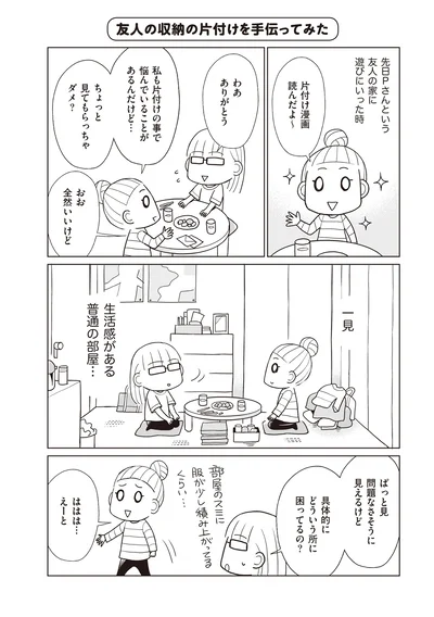  【画像を見る】『「ちゃんとしなきゃ！」をやめたら二度と散らからない部屋になりました』