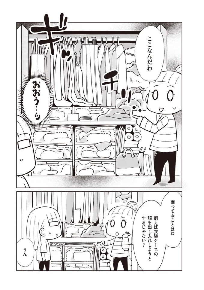 一見普通に見える友人宅 でもお悩みがあるようで ちゃんとしなきゃ をやめたら二度と散らからない部屋になりました 9 レタスクラブ 一見普通に見える友人宅 でもお悩みがあるようで ちゃんとしなきゃ をやめたら二度と散らからない部屋になりました 9 レタスクラブ
