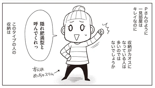 「とりあえずしまっておこう！」が収納を圧迫し…　「ちゃんとしなきゃ！」をやめたら二度と散らからない部屋になりました(10)