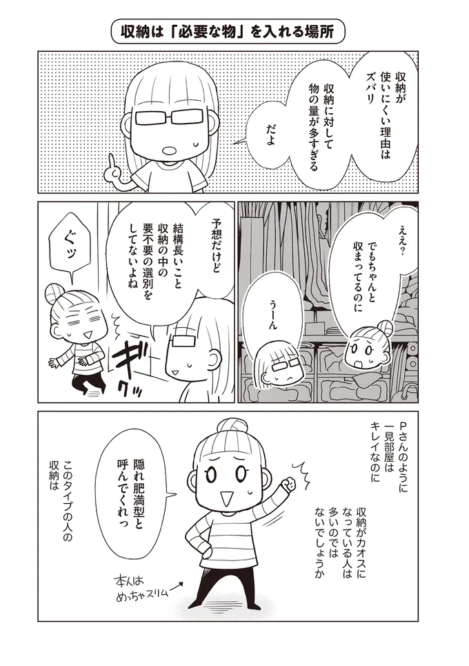 【画像を見る】『「ちゃんとしなきゃ!」をやめたら二度と散らからない部屋になりました』