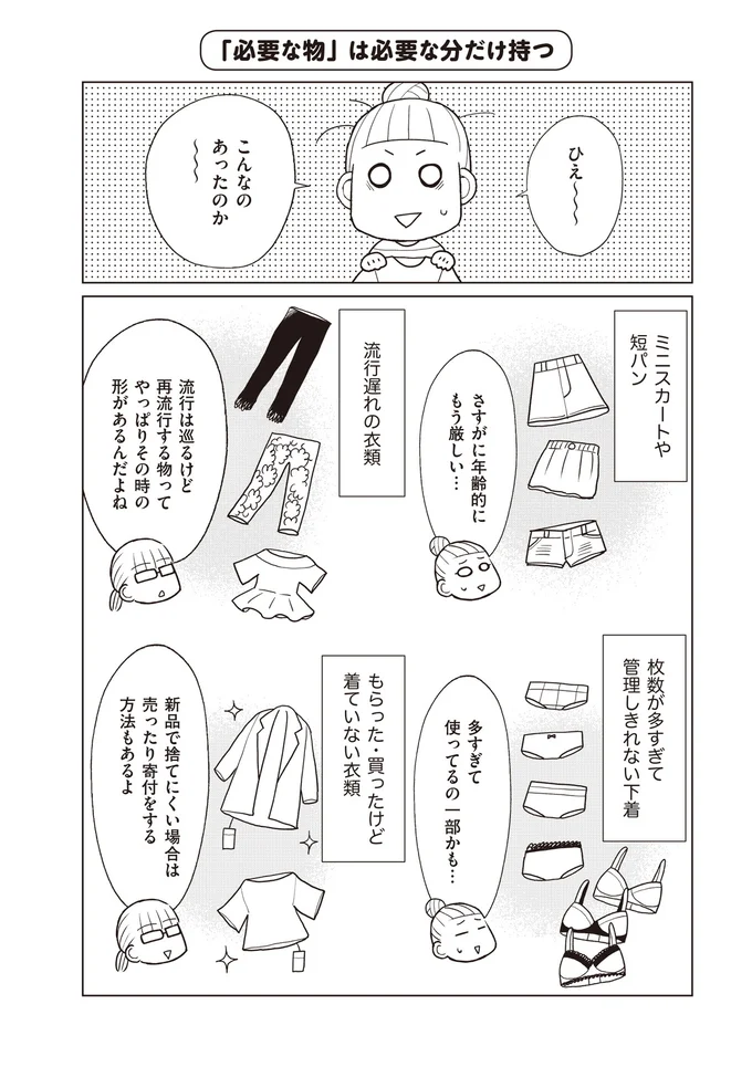 【画像を見る】『「ちゃんとしなきゃ!」をやめたら二度と散らからない部屋になりました』