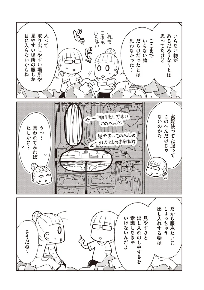 必要なものは必要な分だけ ちゃんとしなきゃ をやめたら二度と散らからない部屋になりました 12 レタスクラブ 必要なものは必要な分だけ ちゃんとしなきゃ をやめたら二度と散らからない部屋になりました 12 レタスクラブ